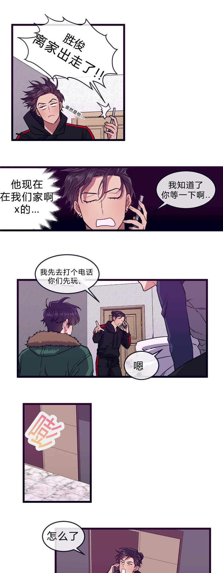 《做我的狗/萌犬小白》漫画最新章节第33话免费下拉式在线观看章节第【7】张图片