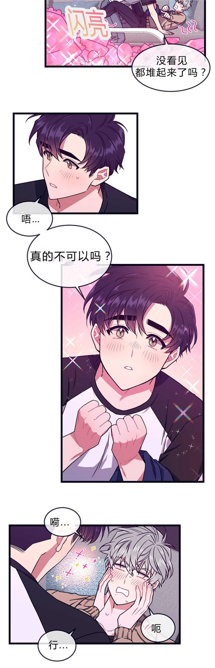 《做我的狗/萌犬小白》漫画最新章节第46话免费下拉式在线观看章节第【13】张图片