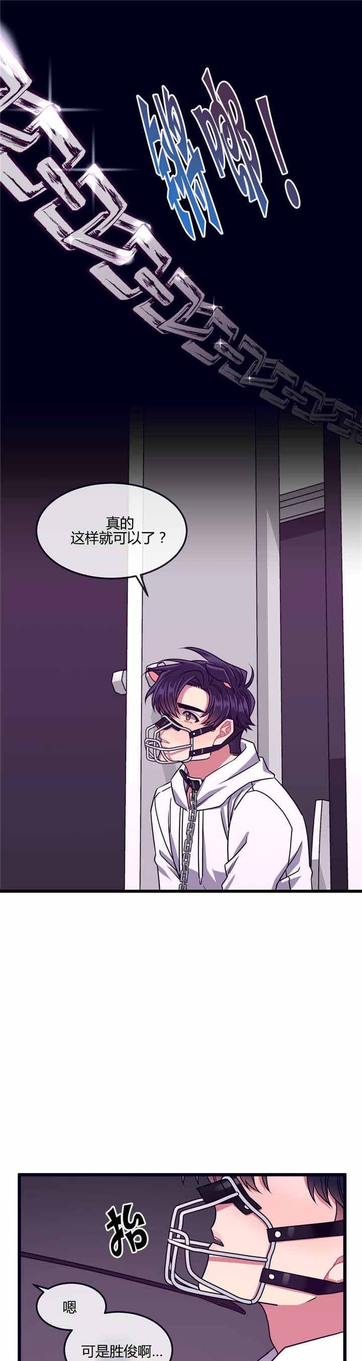 《做我的狗/萌犬小白》漫画最新章节第21话免费下拉式在线观看章节第【9】张图片