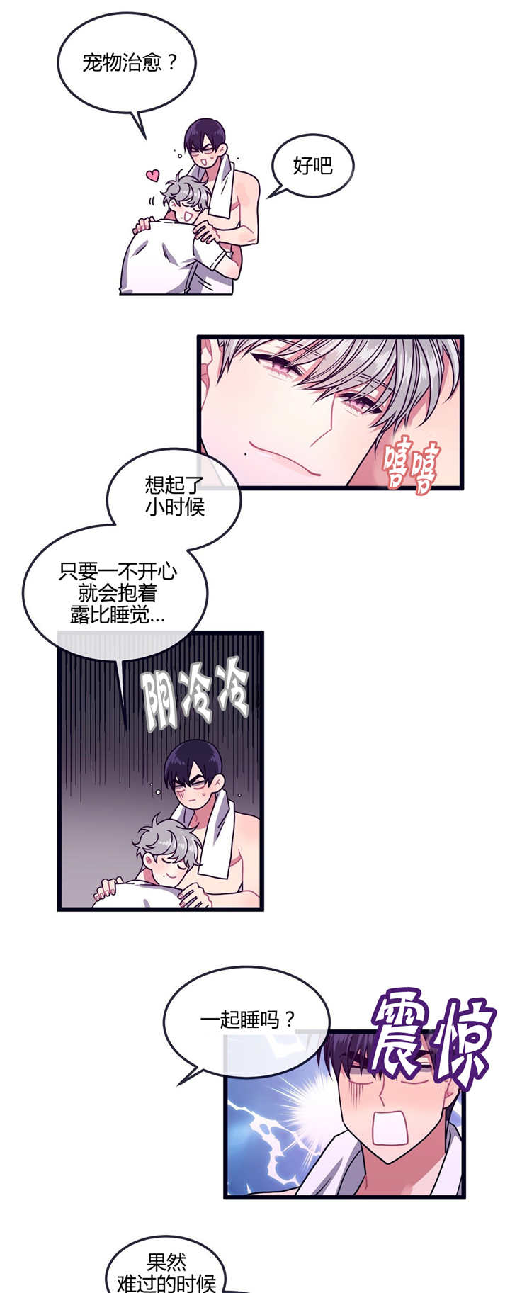 《做我的狗/萌犬小白》漫画最新章节第11话免费下拉式在线观看章节第【5】张图片