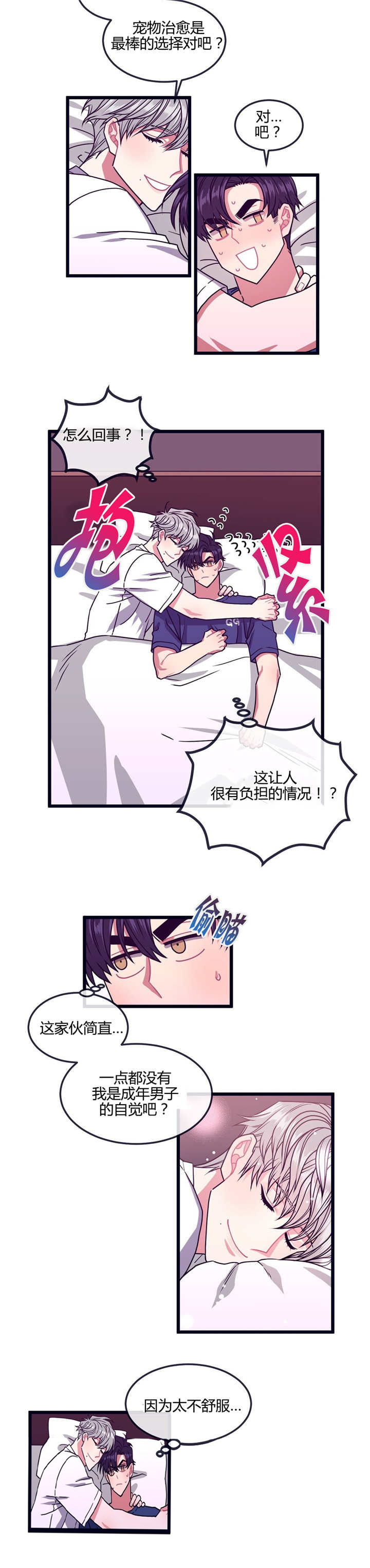 《做我的狗/萌犬小白》漫画最新章节第11话免费下拉式在线观看章节第【7】张图片