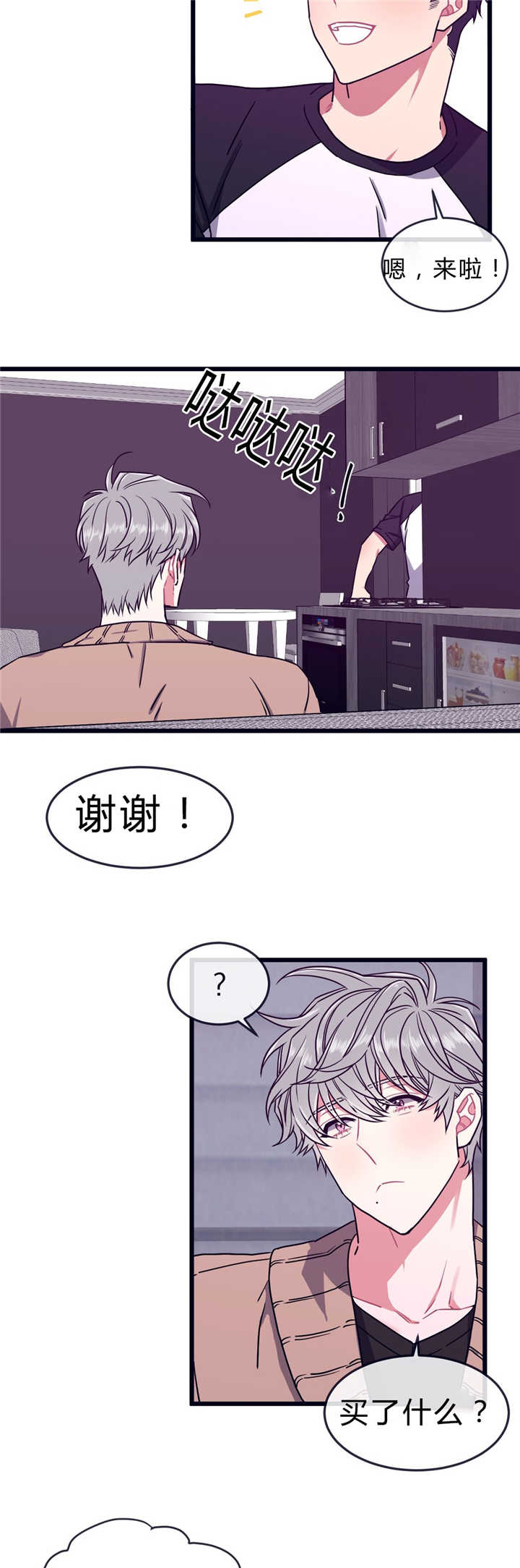 《做我的狗/萌犬小白》漫画最新章节第46话免费下拉式在线观看章节第【7】张图片