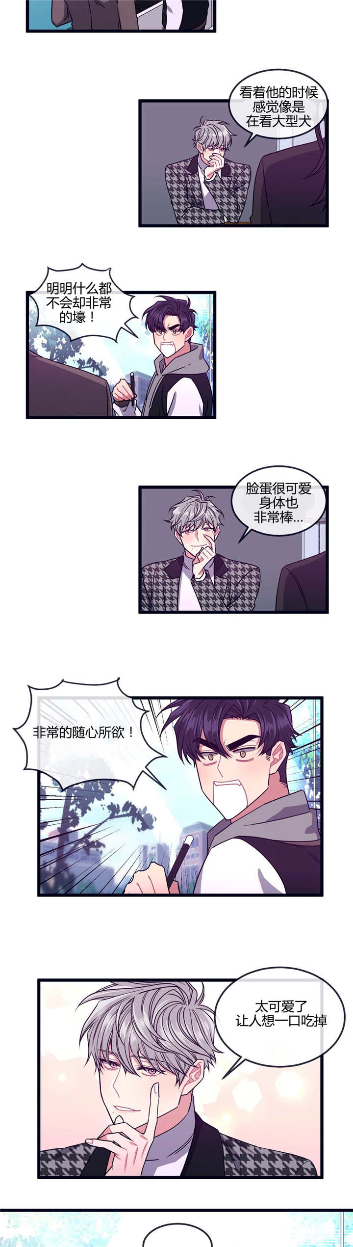 《做我的狗/萌犬小白》漫画最新章节第16话免费下拉式在线观看章节第【3】张图片