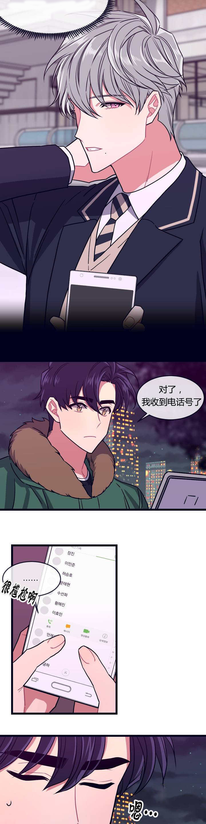 《做我的狗/萌犬小白》漫画最新章节第2话免费下拉式在线观看章节第【21】张图片