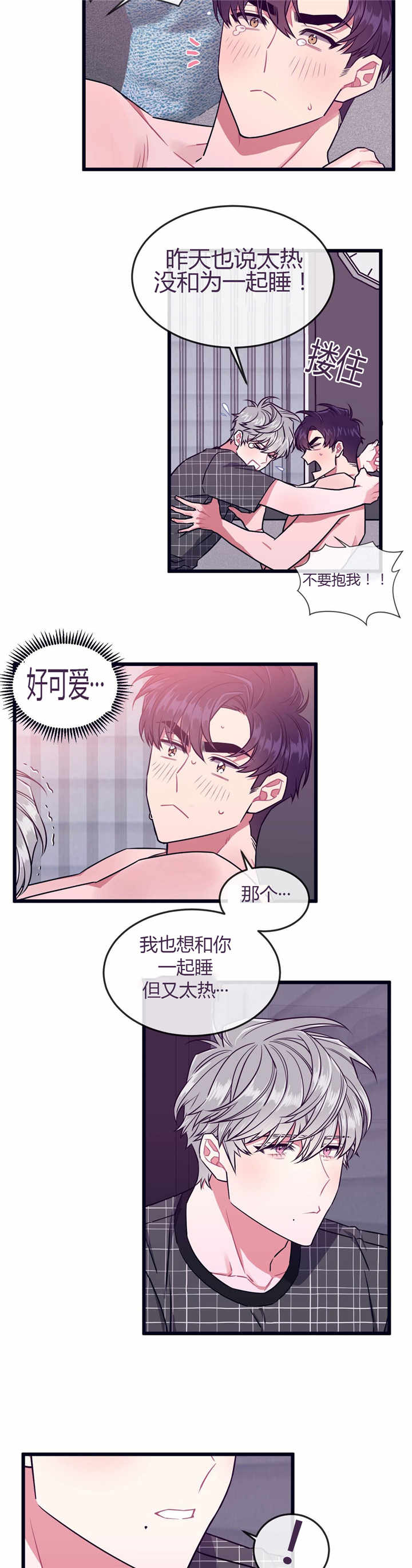 《做我的狗/萌犬小白》漫画最新章节第47话免费下拉式在线观看章节第【7】张图片