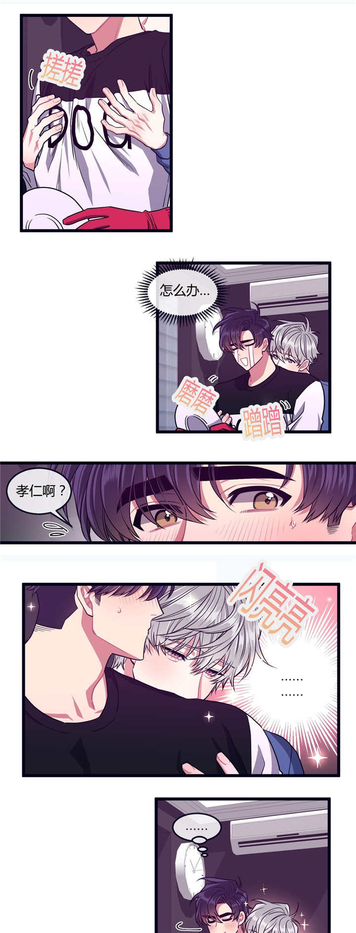 《做我的狗/萌犬小白》漫画最新章节第28话免费下拉式在线观看章节第【3】张图片