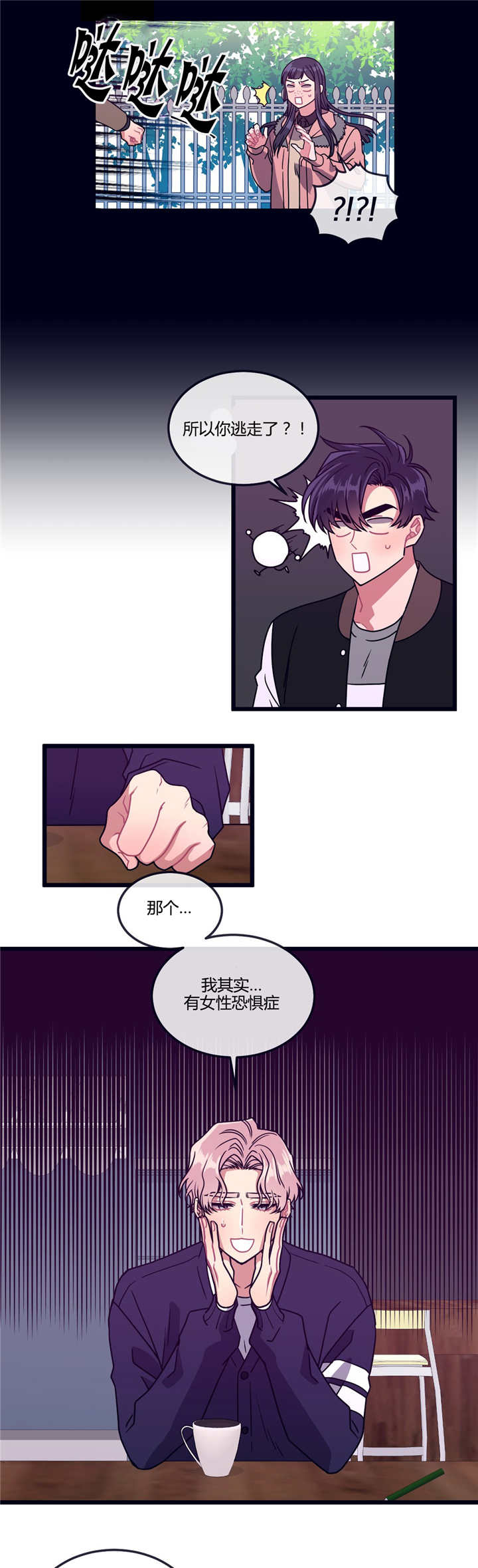 《做我的狗/萌犬小白》漫画最新章节第23话免费下拉式在线观看章节第【3】张图片