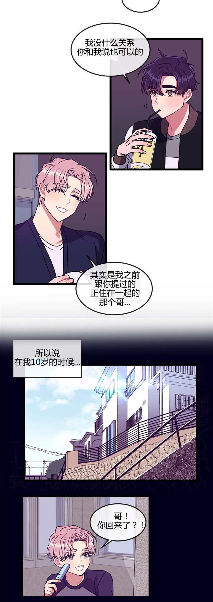 《做我的狗/萌犬小白》漫画最新章节第24话免费下拉式在线观看章节第【15】张图片