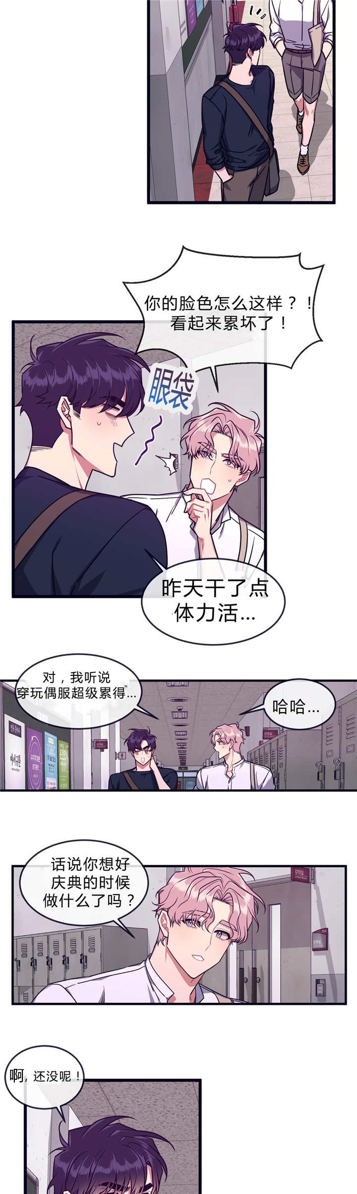 《做我的狗/萌犬小白》漫画最新章节第37话免费下拉式在线观看章节第【11】张图片