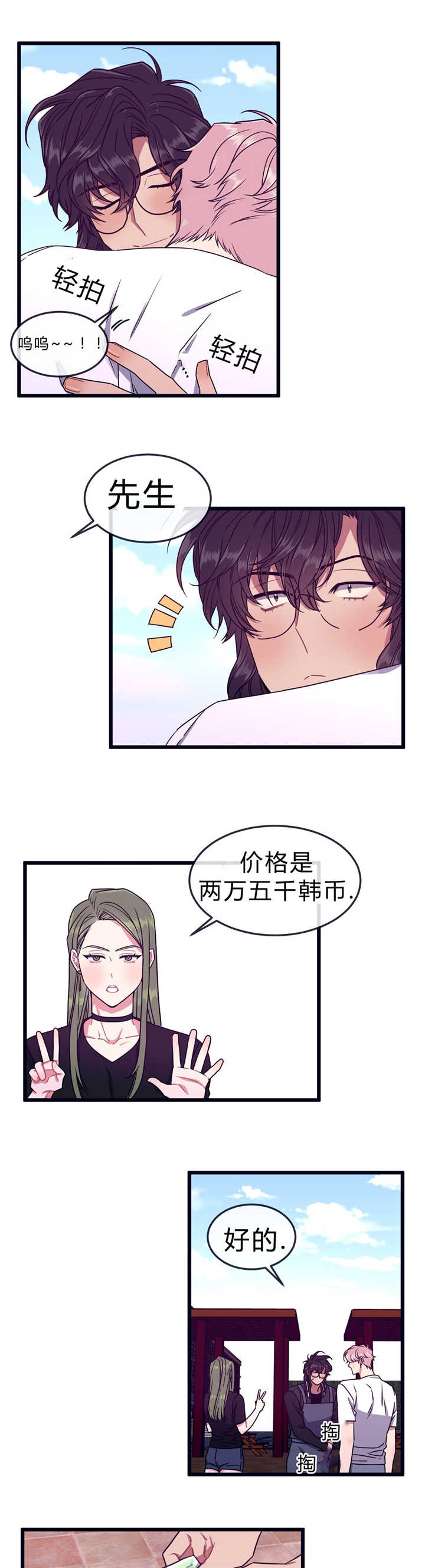 《做我的狗/萌犬小白》漫画最新章节第46话免费下拉式在线观看章节第【1】张图片