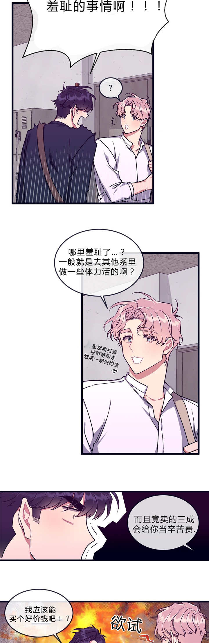 《做我的狗/萌犬小白》漫画最新章节第37话免费下拉式在线观看章节第【15】张图片