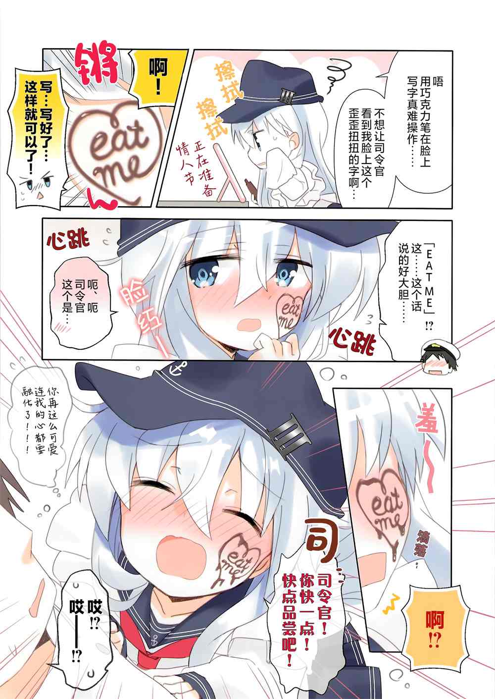 《怦然“响”动》漫画最新章节第1话免费下拉式在线观看章节第【9】张图片