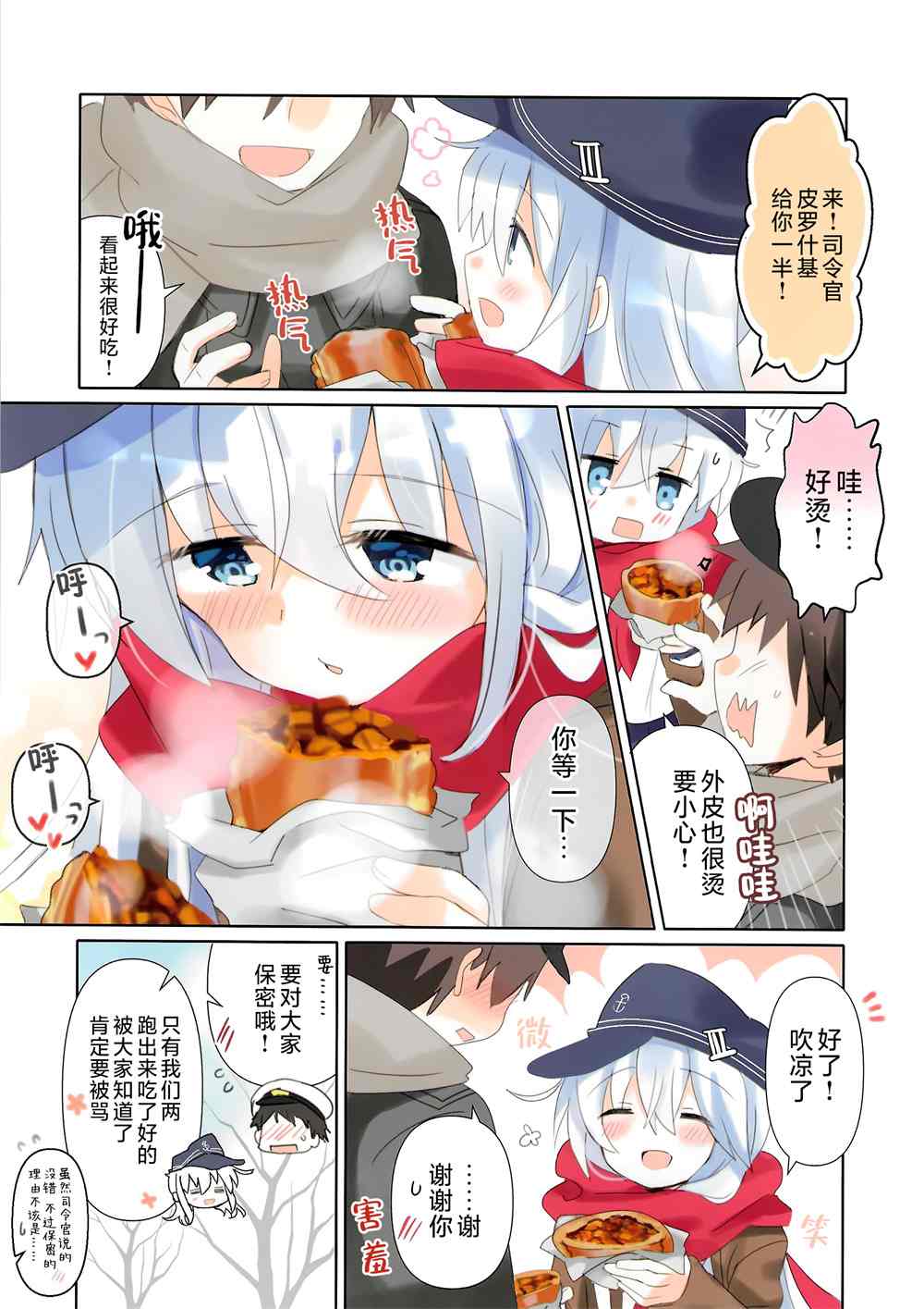 《怦然“响”动》漫画最新章节第1话免费下拉式在线观看章节第【11】张图片