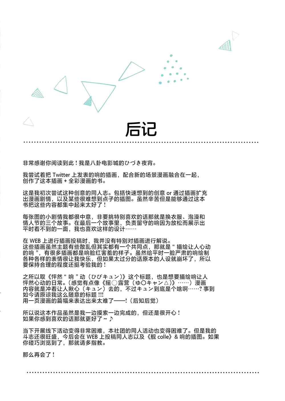 《怦然“响”动》漫画最新章节第1话免费下拉式在线观看章节第【26】张图片