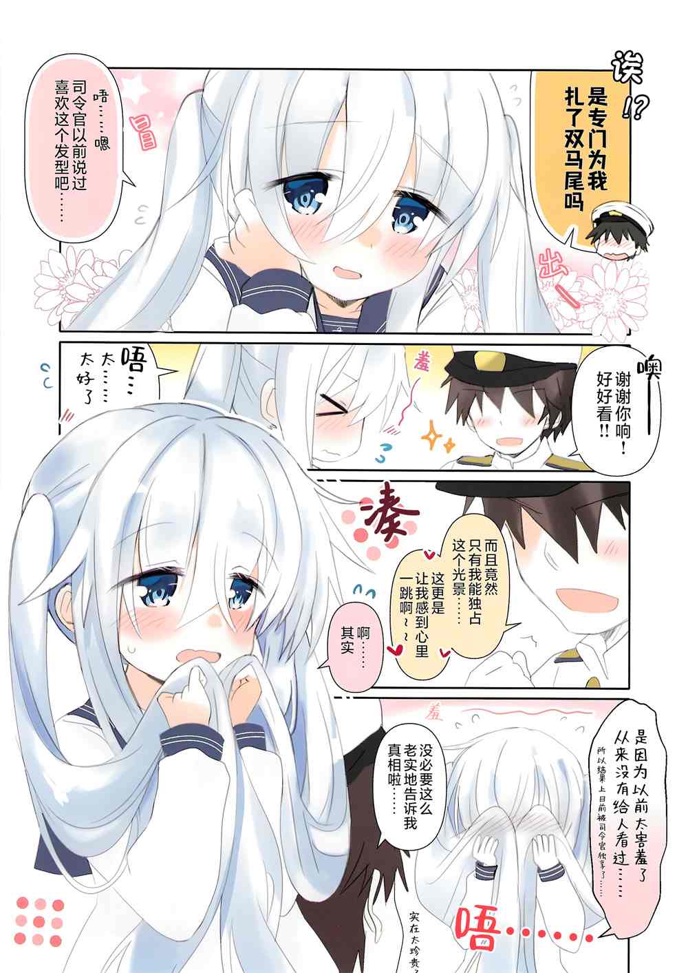 《怦然“响”动》漫画最新章节第1话免费下拉式在线观看章节第【7】张图片