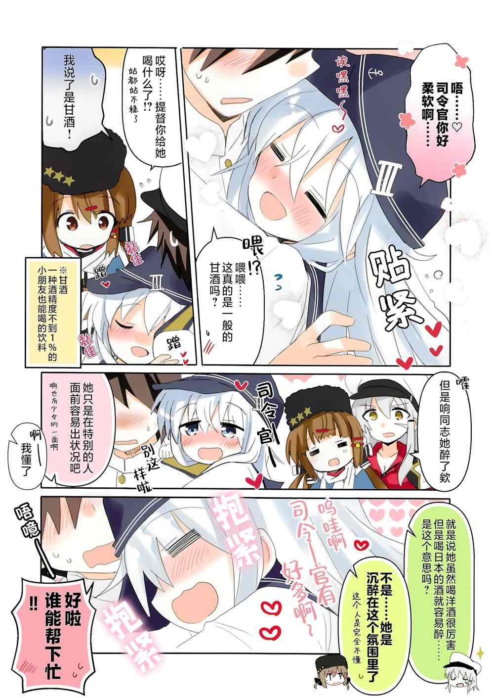 《怦然“响”动》漫画最新章节第1话免费下拉式在线观看章节第【21】张图片