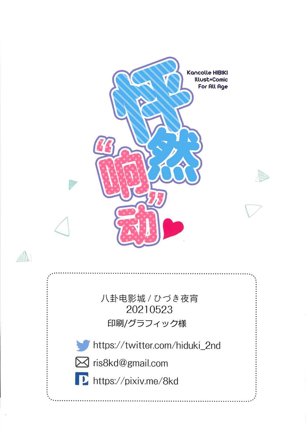 《怦然“响”动》漫画最新章节第1话免费下拉式在线观看章节第【27】张图片