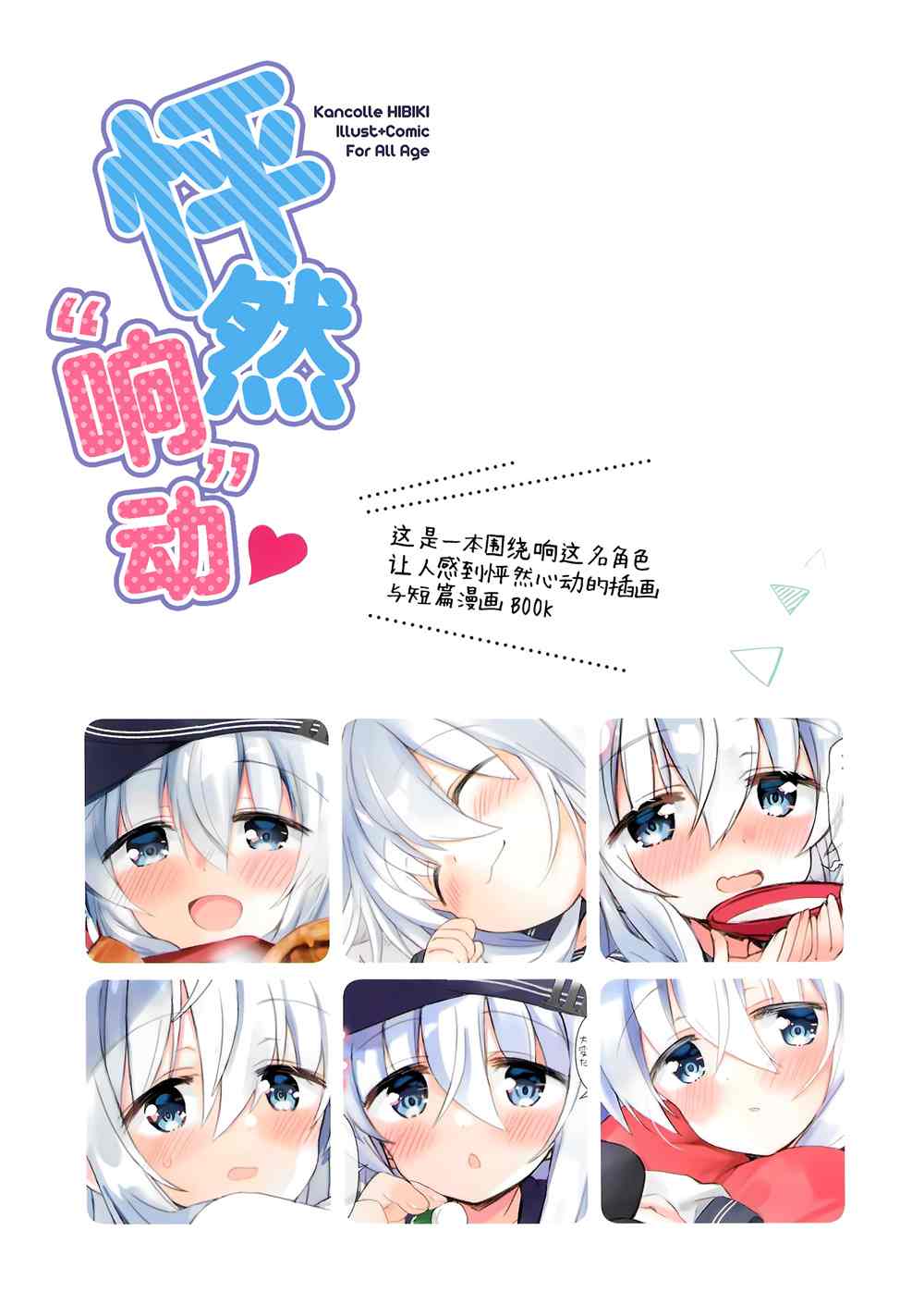 《怦然“响”动》漫画最新章节第1话免费下拉式在线观看章节第【3】张图片