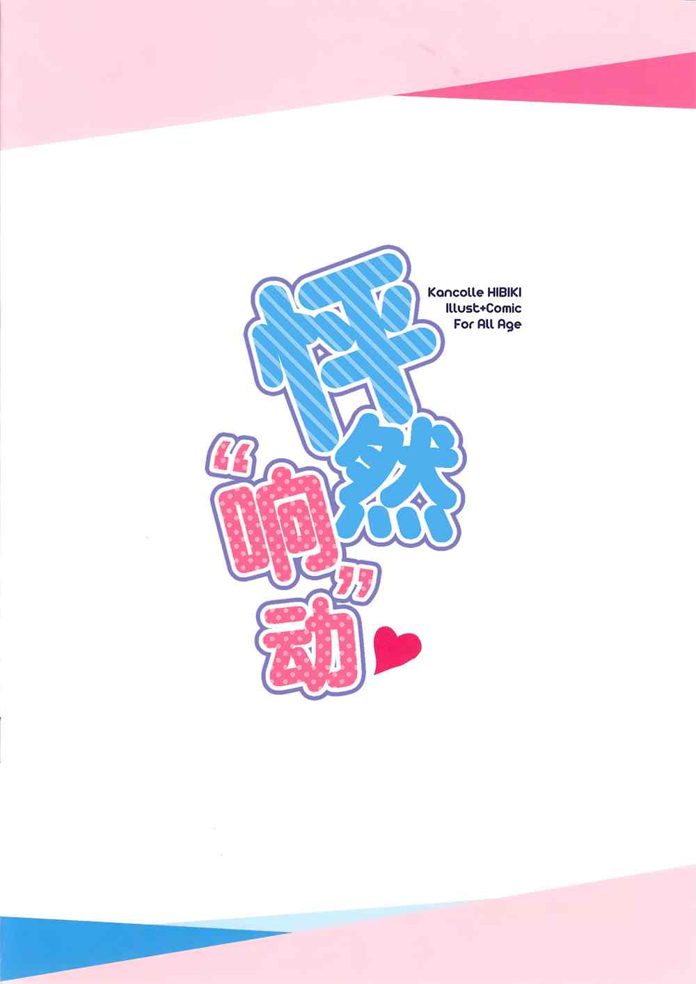 《怦然“响”动》漫画最新章节第1话免费下拉式在线观看章节第【28】张图片