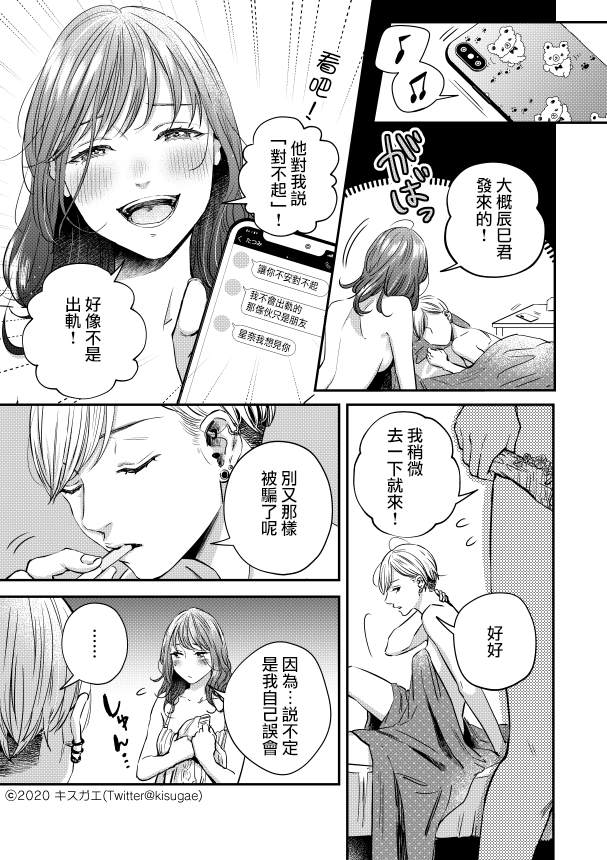 《不过是朋友》漫画最新章节第1话免费下拉式在线观看章节第【3】张图片