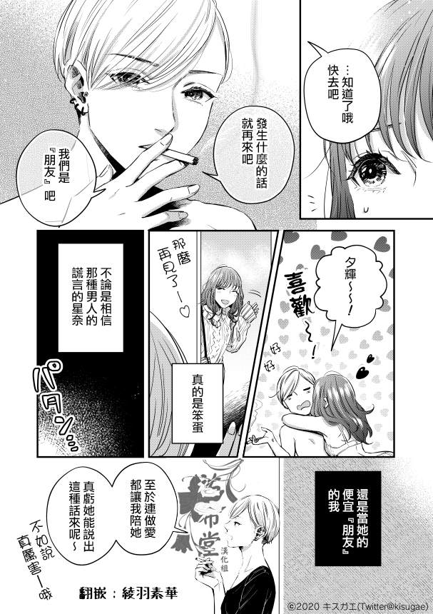 《不过是朋友》漫画最新章节第1话免费下拉式在线观看章节第【4】张图片