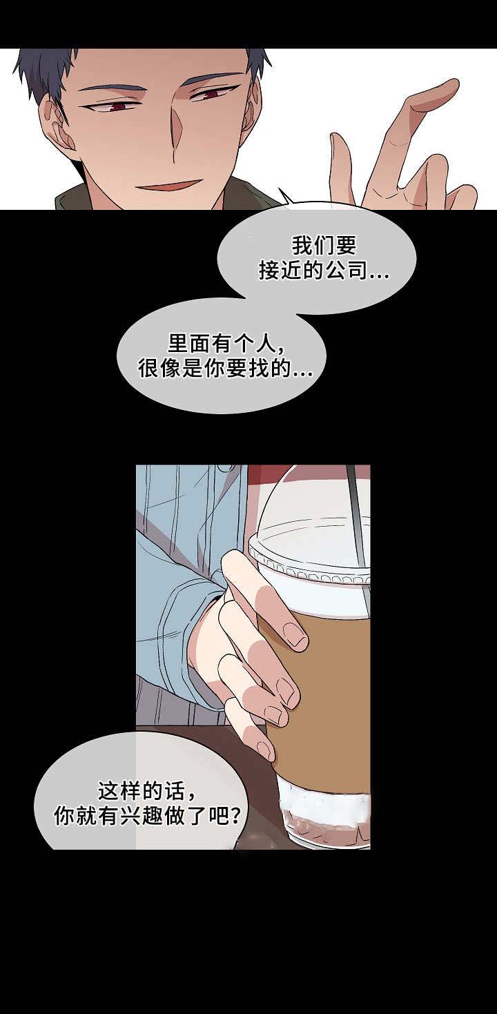 《圈套》漫画最新章节第15话免费下拉式在线观看章节第【7】张图片