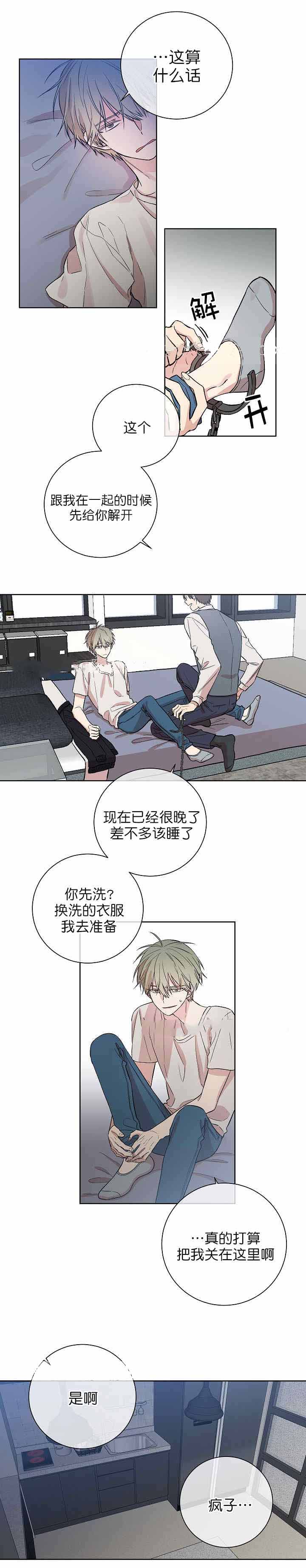 《圈套》漫画最新章节第4话免费下拉式在线观看章节第【3】张图片