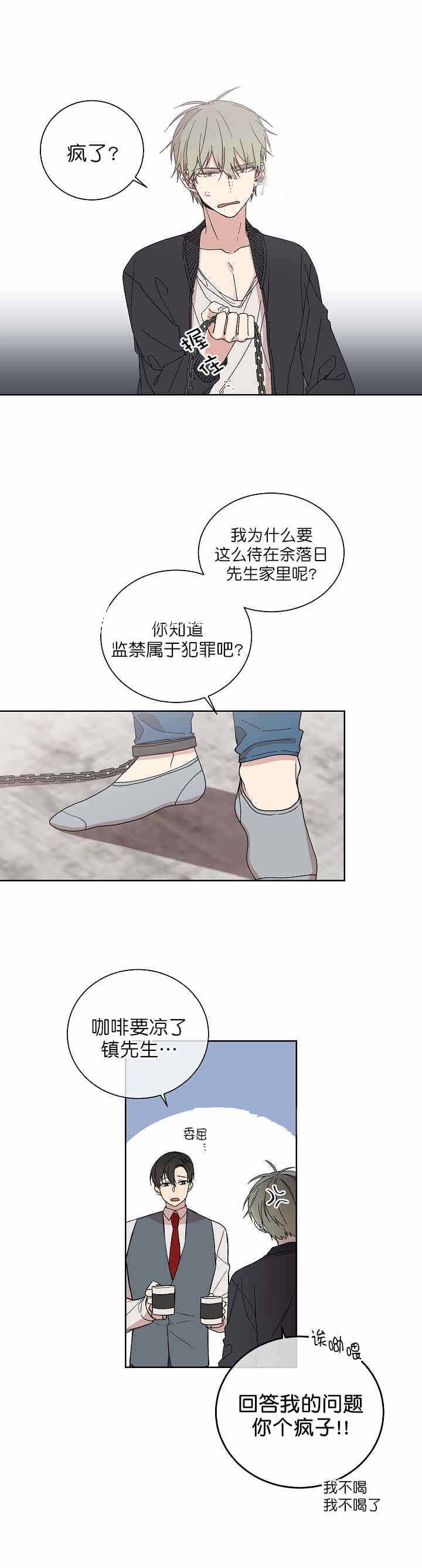 《圈套》漫画最新章节第3话免费下拉式在线观看章节第【5】张图片