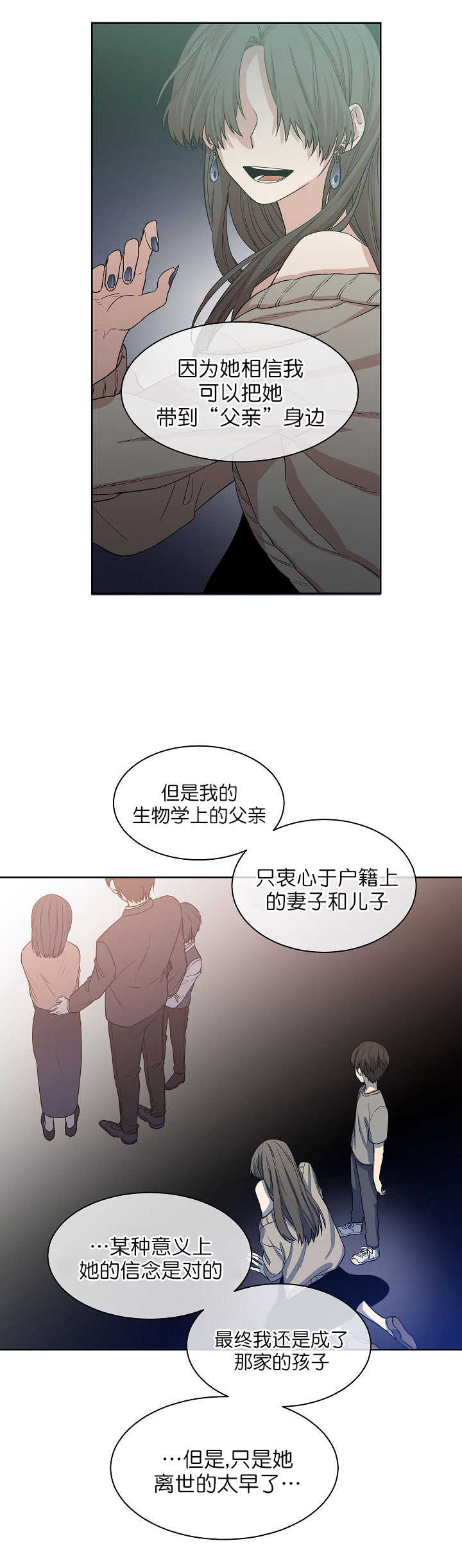 《圈套》漫画最新章节第14话免费下拉式在线观看章节第【9】张图片