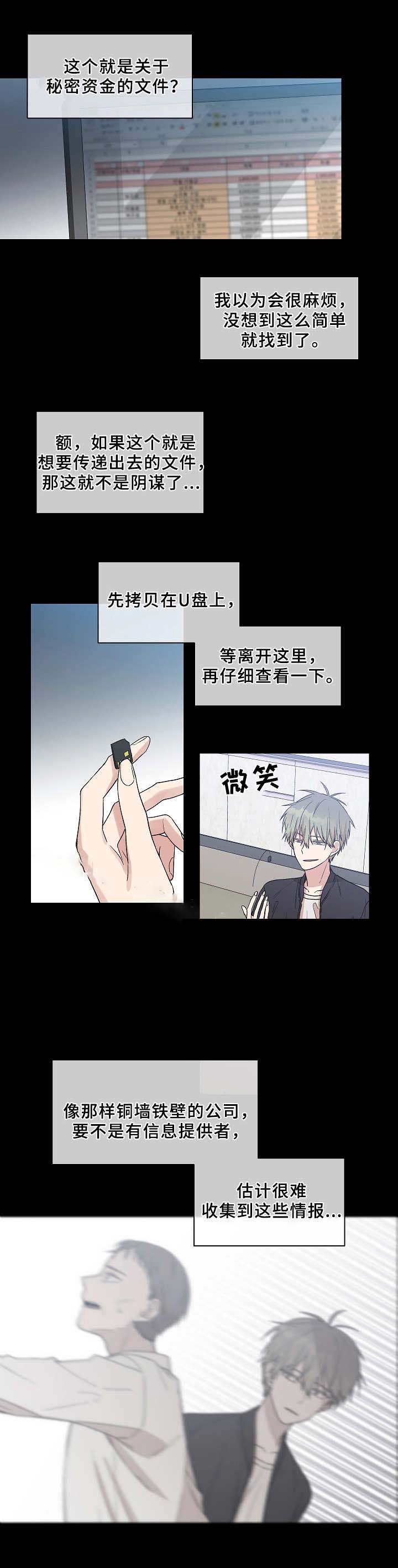 《圈套》漫画最新章节第16话免费下拉式在线观看章节第【1】张图片