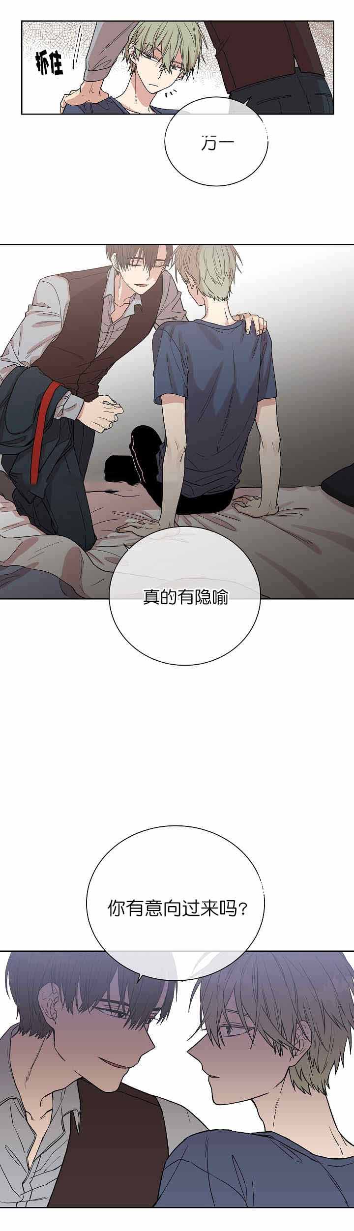 《圈套》漫画最新章节第6话免费下拉式在线观看章节第【15】张图片