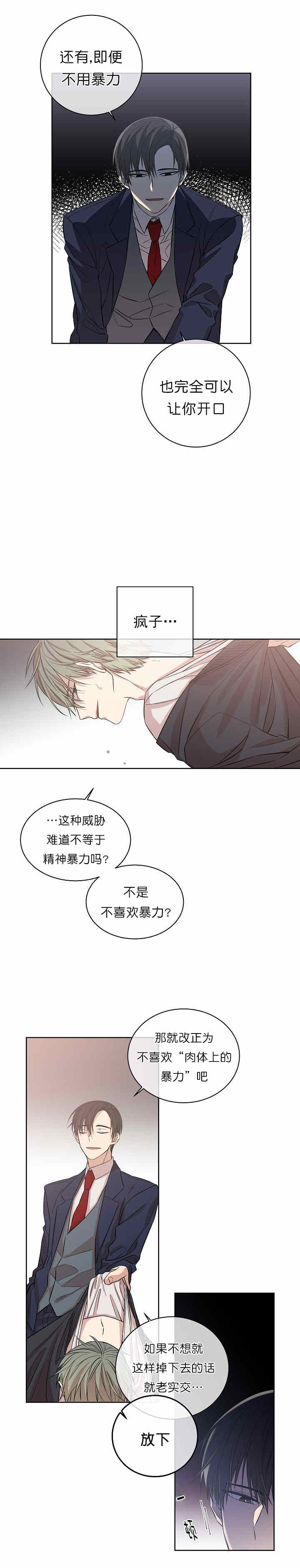 《圈套》漫画最新章节第2话免费下拉式在线观看章节第【9】张图片