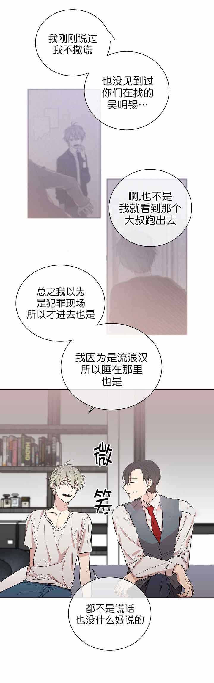 《圈套》漫画最新章节第3话免费下拉式在线观看章节第【15】张图片