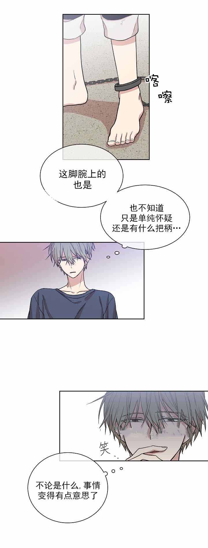 《圈套》漫画最新章节第5话免费下拉式在线观看章节第【9】张图片