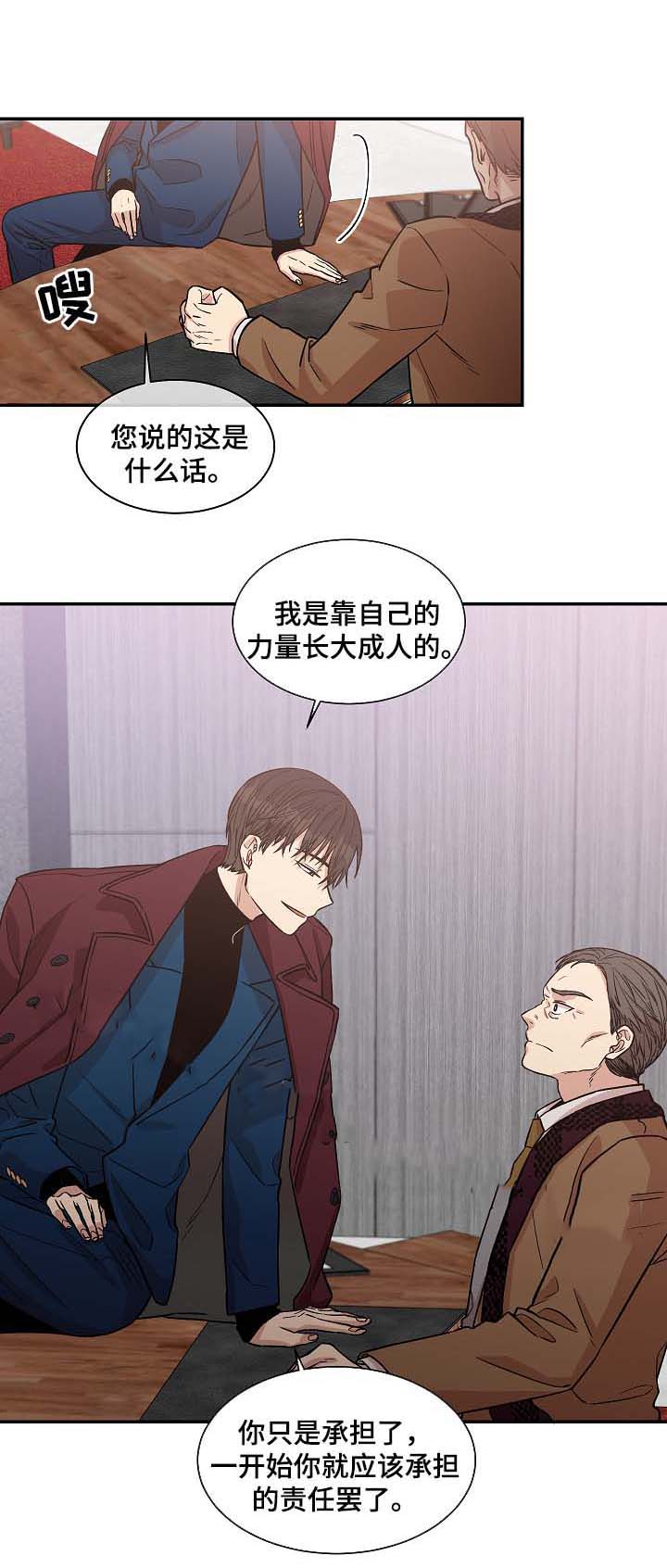 《圈套》漫画最新章节第35话免费下拉式在线观看章节第【7】张图片