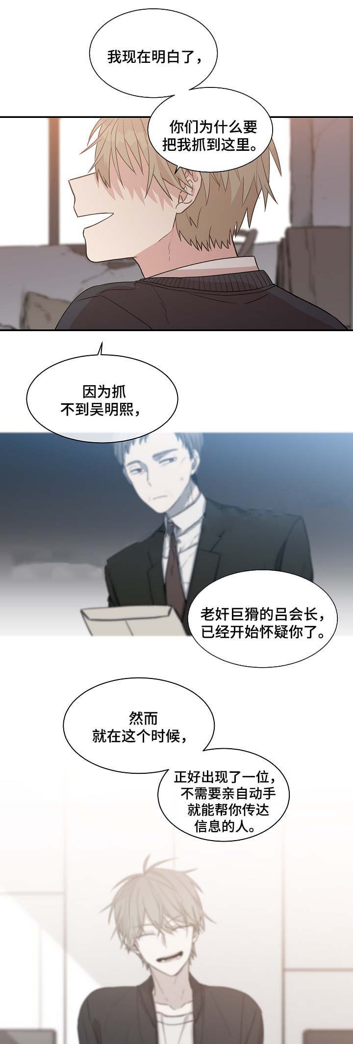 《圈套》漫画最新章节第32话免费下拉式在线观看章节第【1】张图片