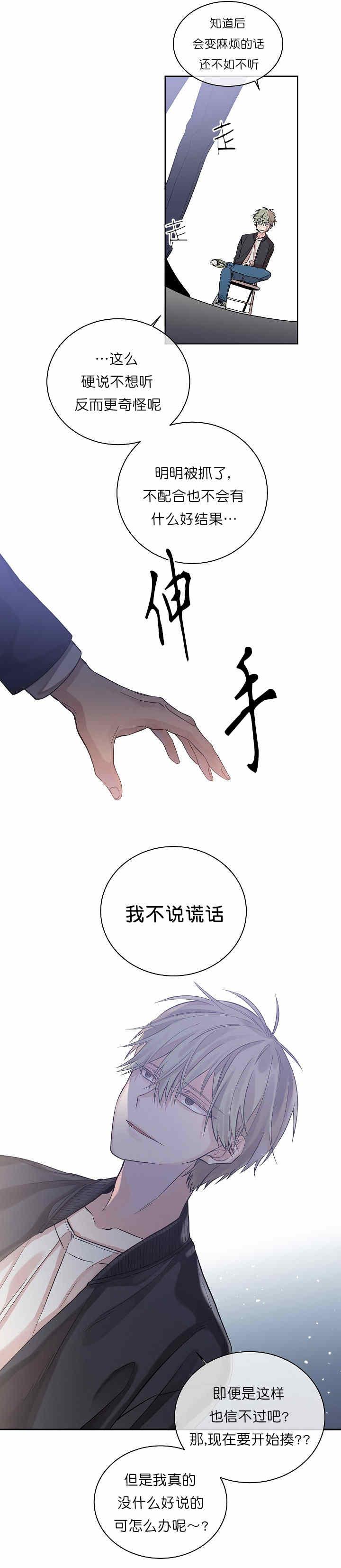 《圈套》漫画最新章节第2话免费下拉式在线观看章节第【1】张图片