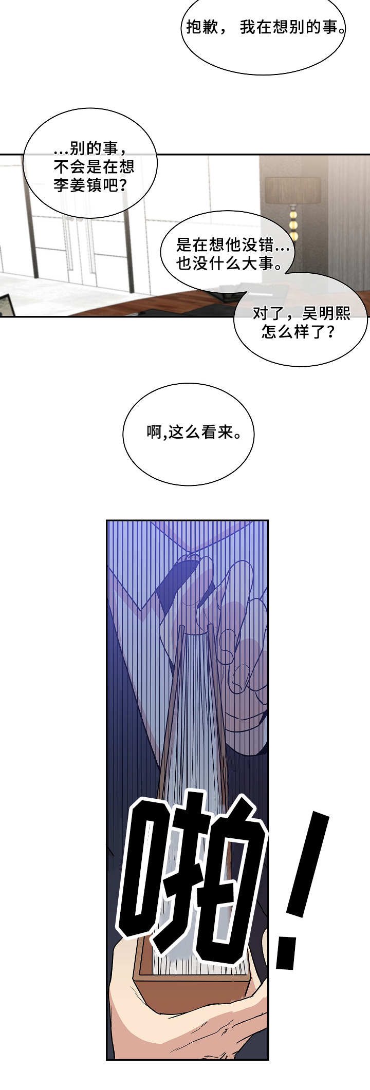 《圈套》漫画最新章节第26话免费下拉式在线观看章节第【25】张图片