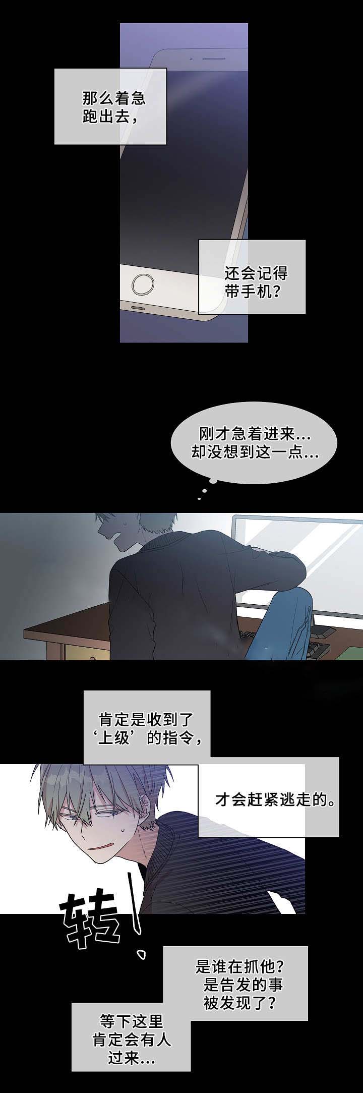 《圈套》漫画最新章节第16话免费下拉式在线观看章节第【5】张图片