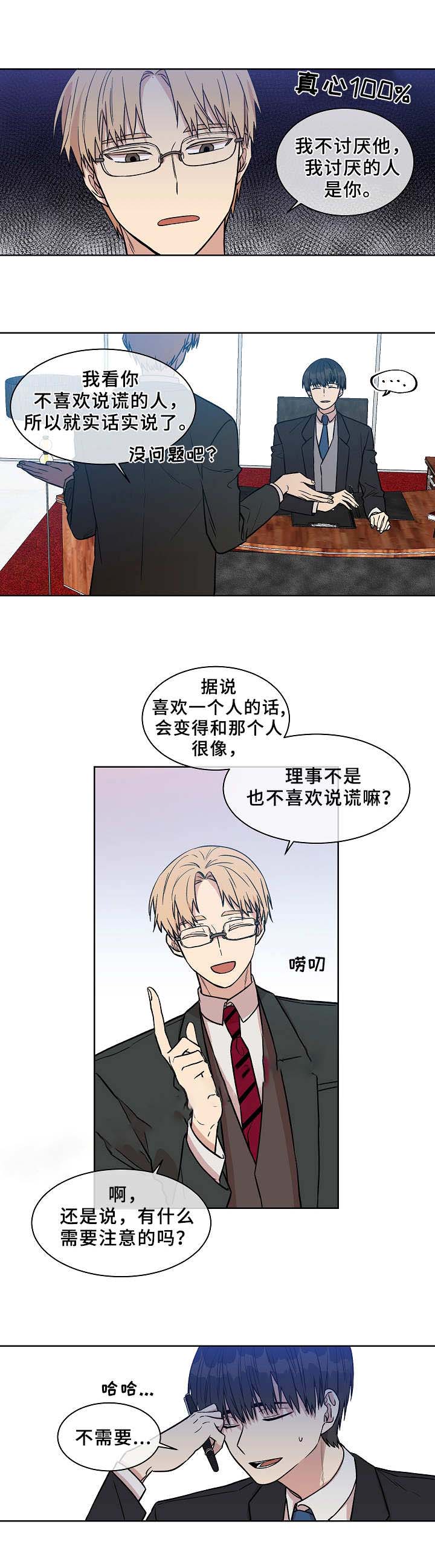 《圈套》漫画最新章节第21话免费下拉式在线观看章节第【15】张图片