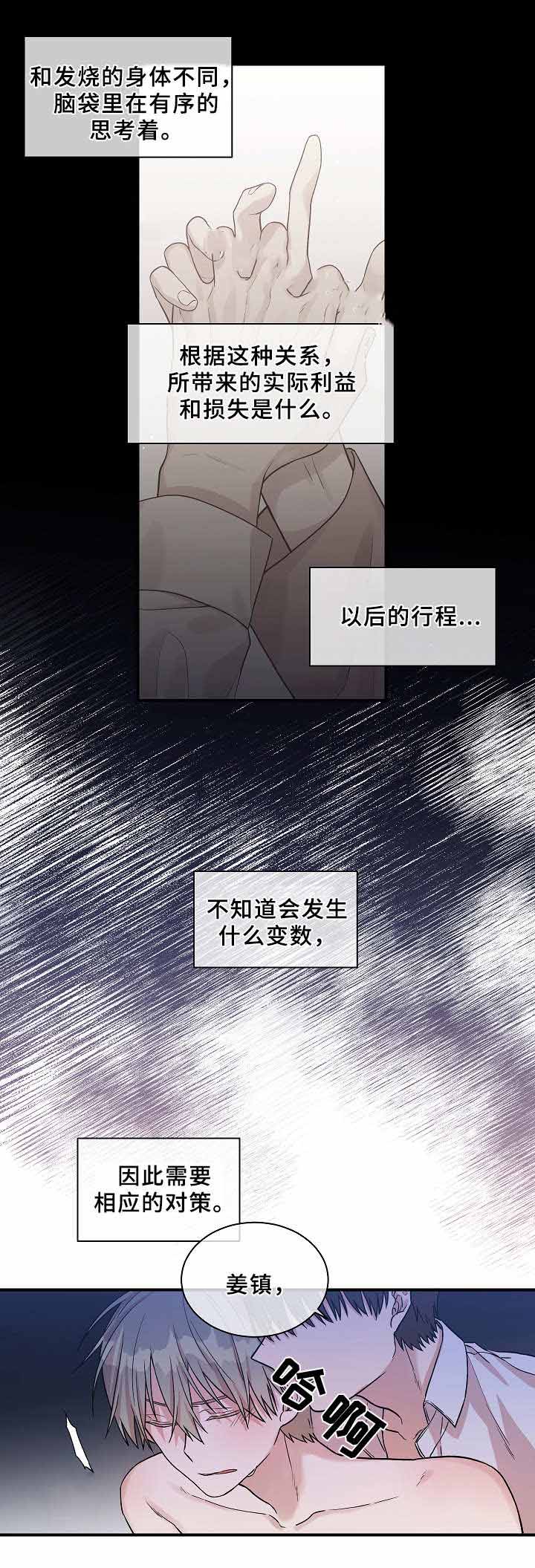 《圈套》漫画最新章节第23话免费下拉式在线观看章节第【19】张图片