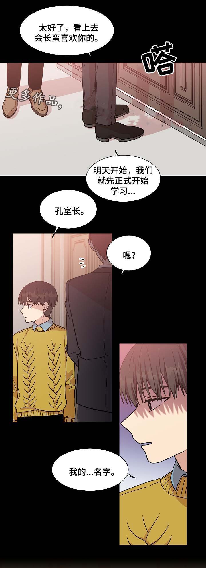 《圈套》漫画最新章节第34话免费下拉式在线观看章节第【17】张图片