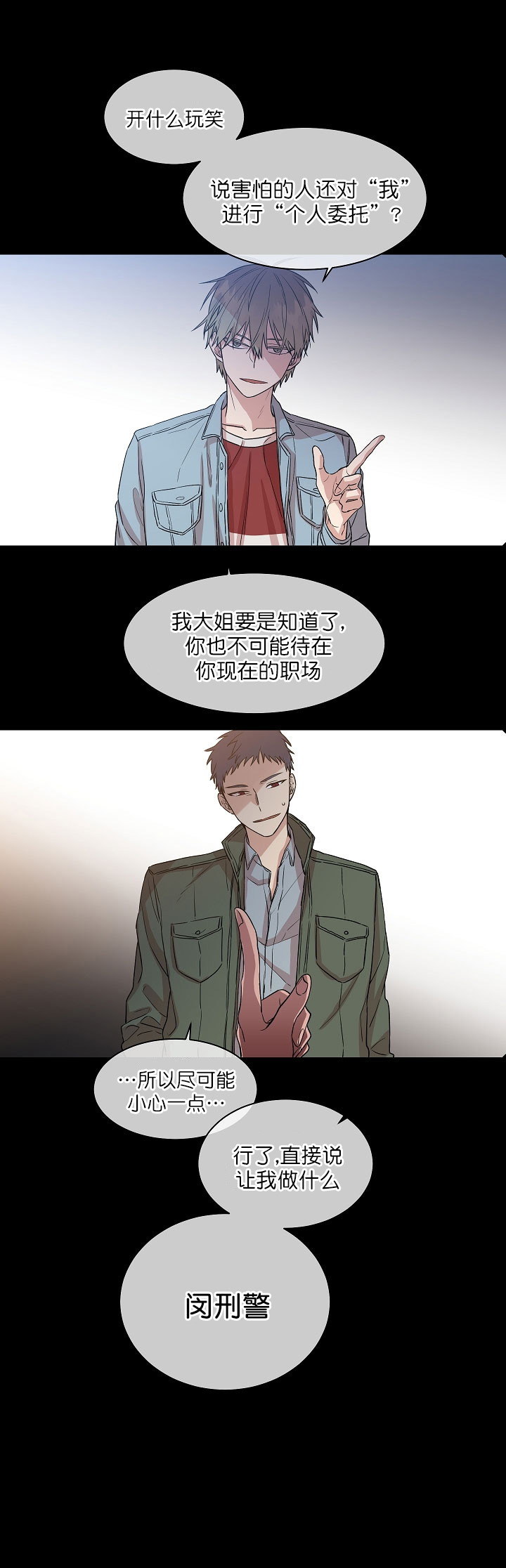 《圈套》漫画最新章节第14话免费下拉式在线观看章节第【21】张图片