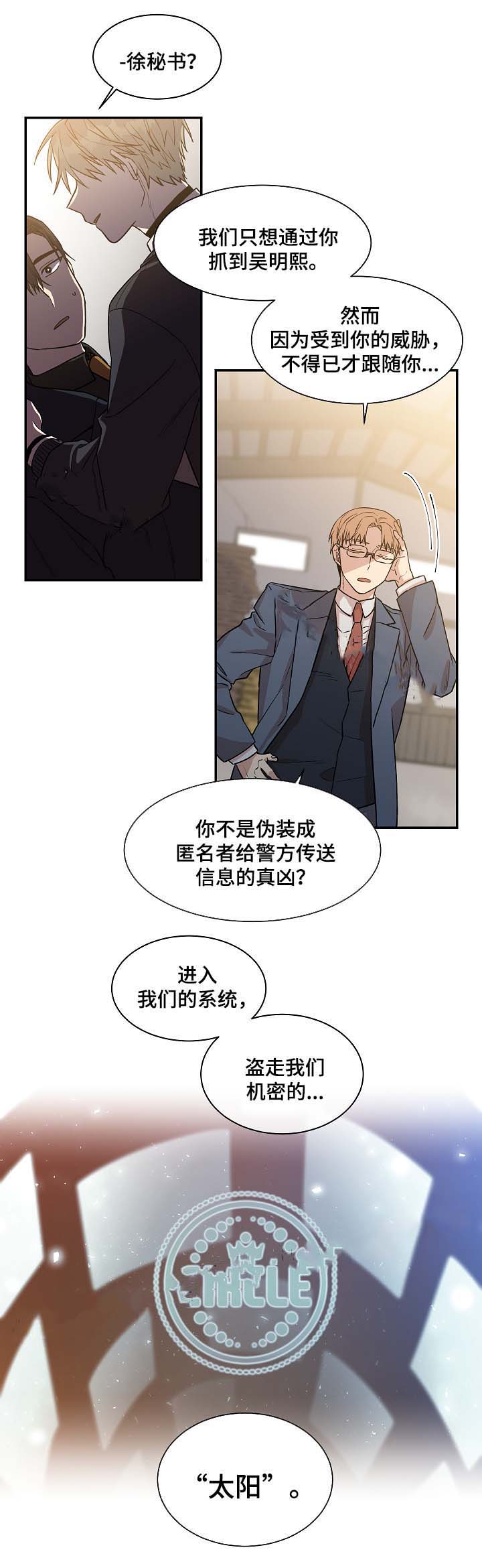 《圈套》漫画最新章节第31话免费下拉式在线观看章节第【17】张图片