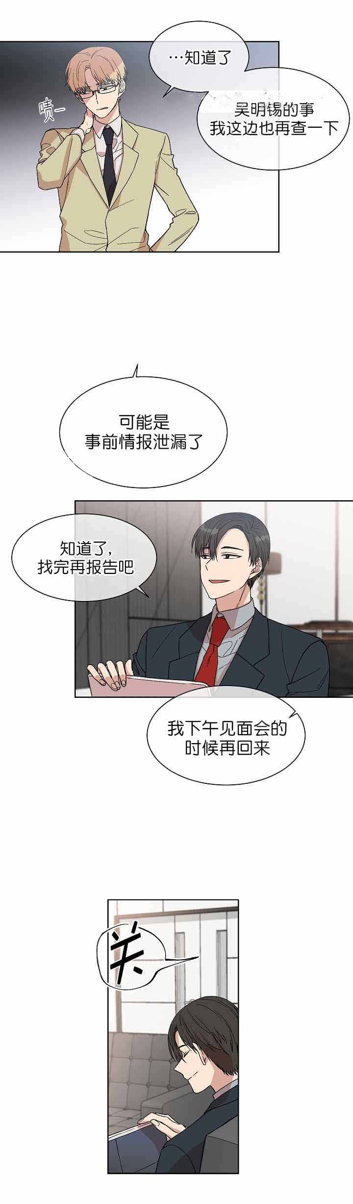 《圈套》漫画最新章节第4话免费下拉式在线观看章节第【17】张图片