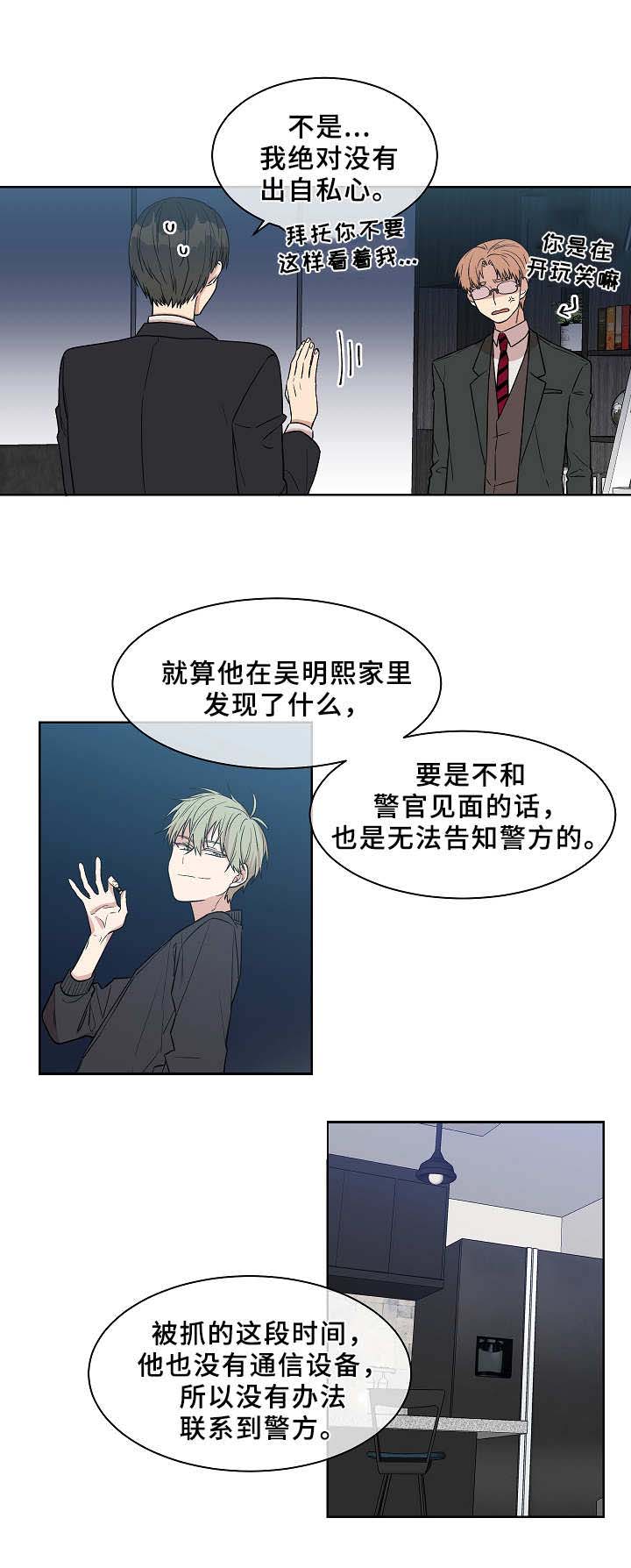 《圈套》漫画最新章节第20话免费下拉式在线观看章节第【23】张图片