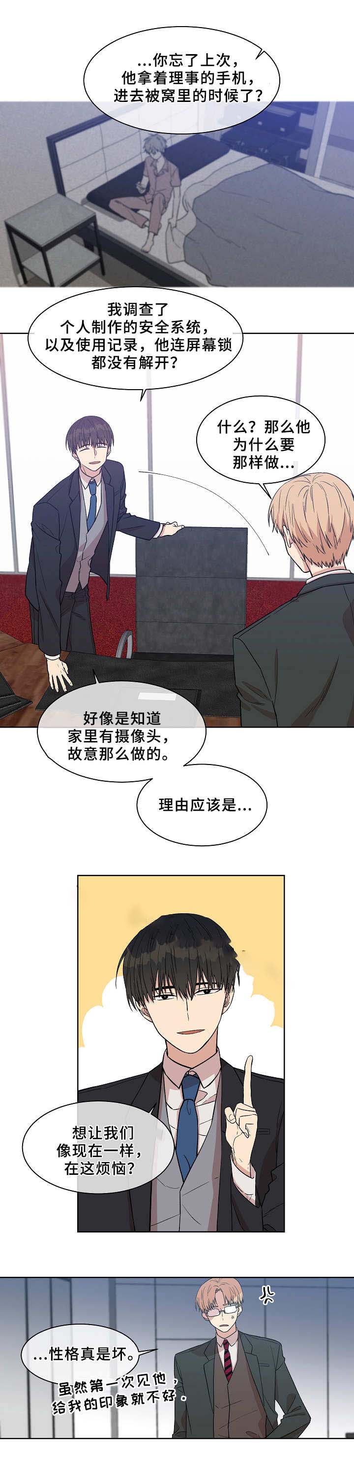 《圈套》漫画最新章节第20话免费下拉式在线观看章节第【25】张图片