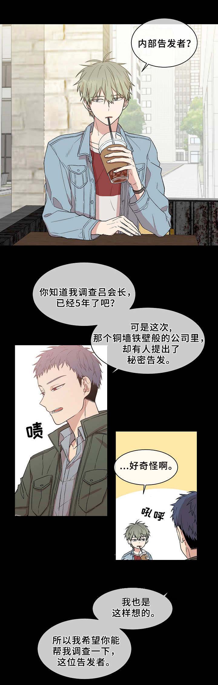 《圈套》漫画最新章节第15话免费下拉式在线观看章节第【1】张图片