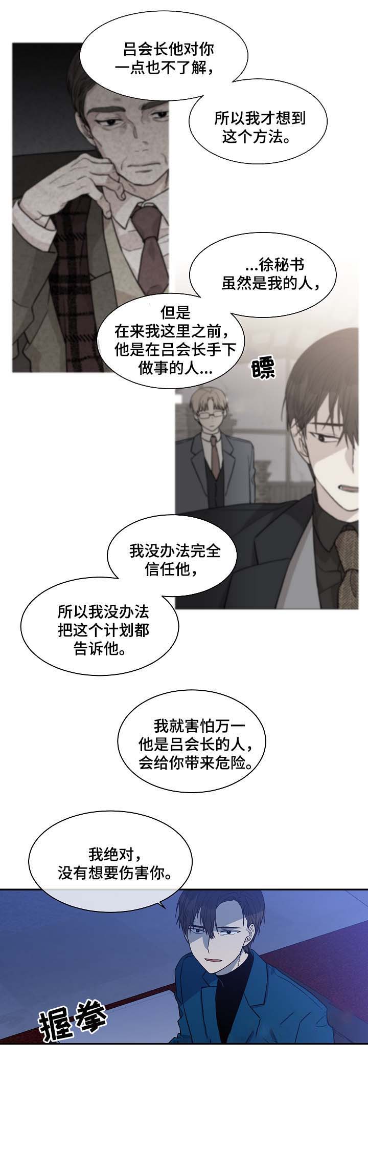 《圈套》漫画最新章节第37话免费下拉式在线观看章节第【11】张图片