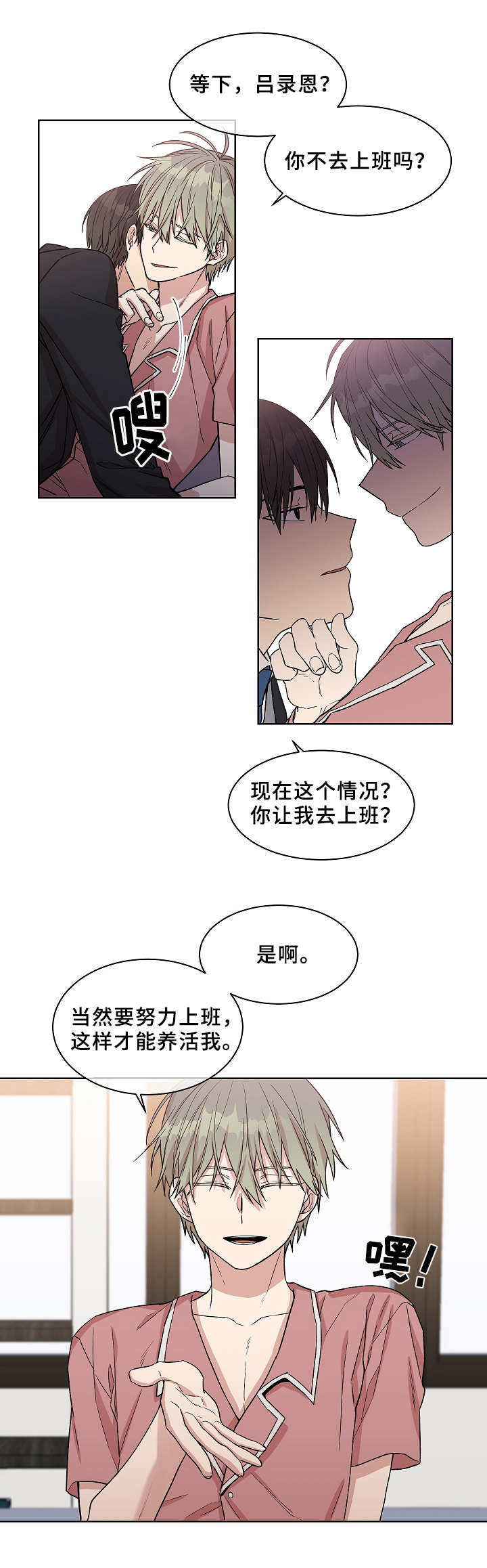 《圈套》漫画最新章节第19话免费下拉式在线观看章节第【5】张图片